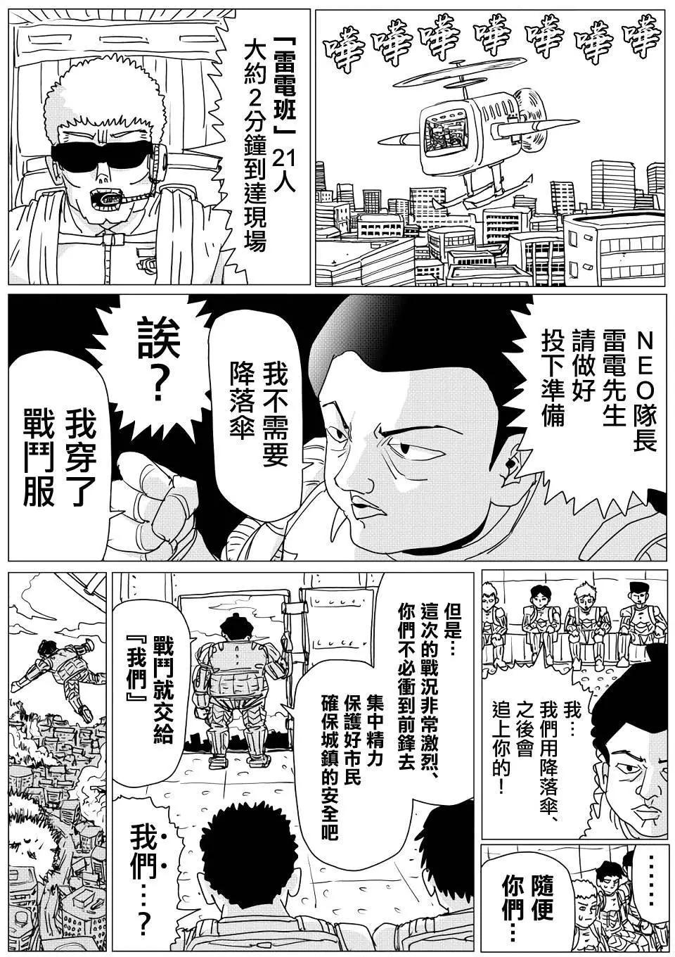 《一拳超人原作版》第144话 第1页