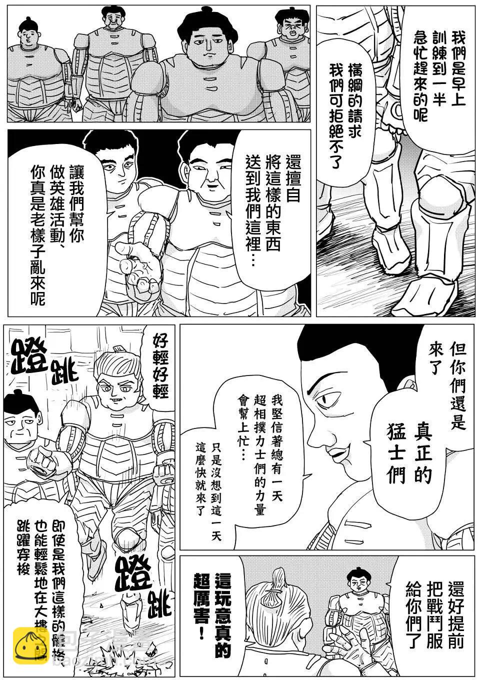 《一拳超人原作版》第144话 第3页