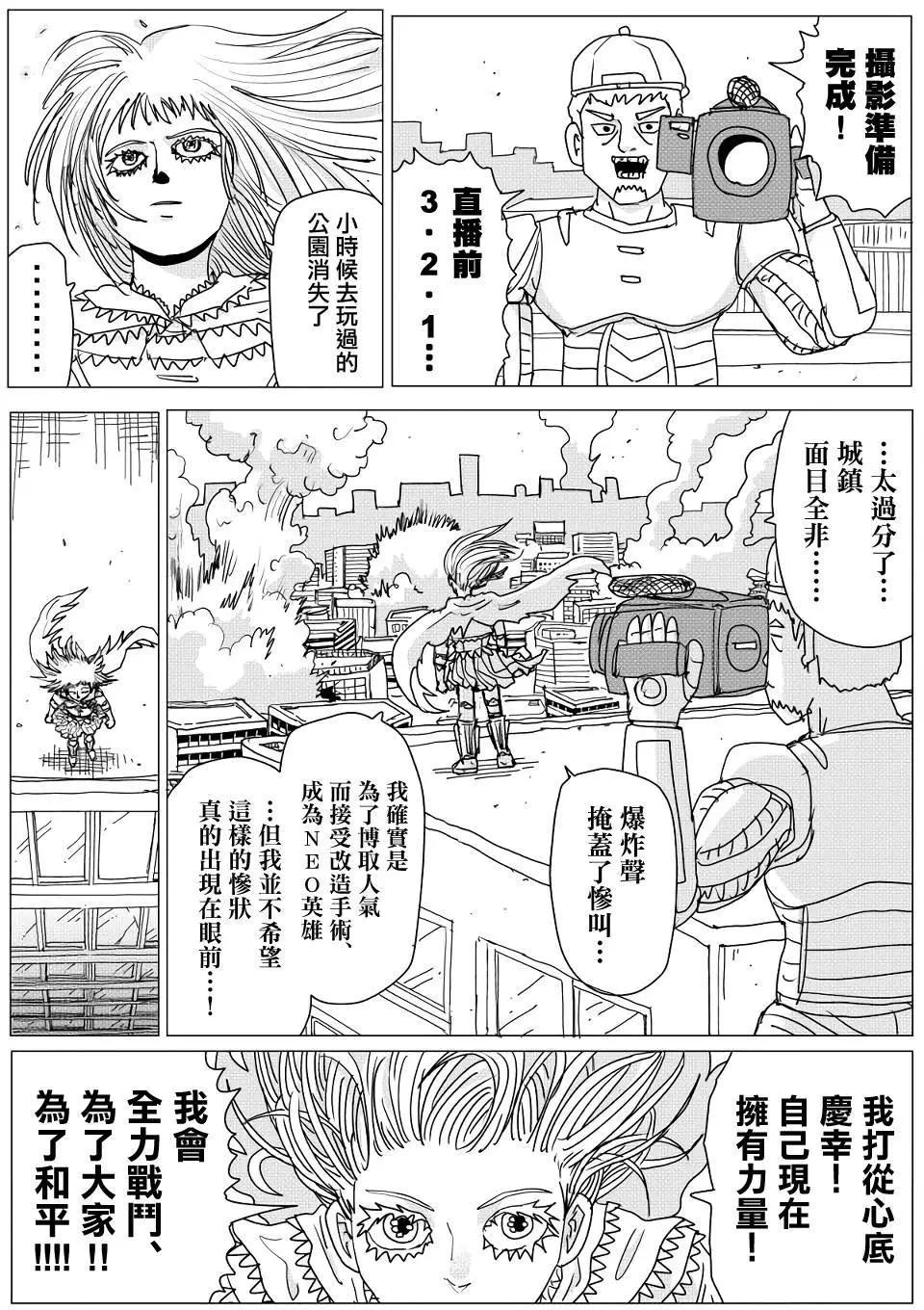 《一拳超人原作版》第144话 第8页