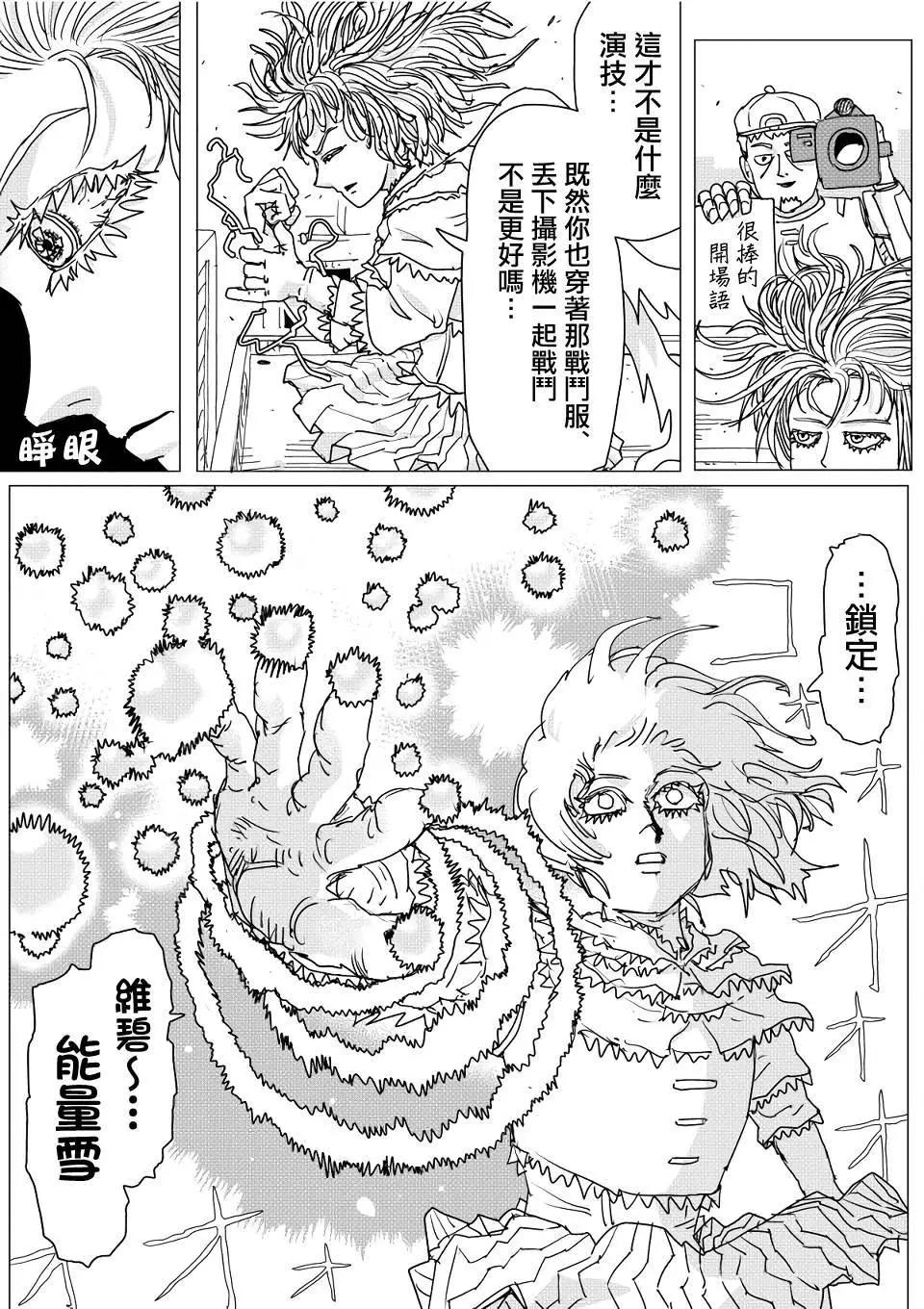 《一拳超人原作版》第144话 第9页