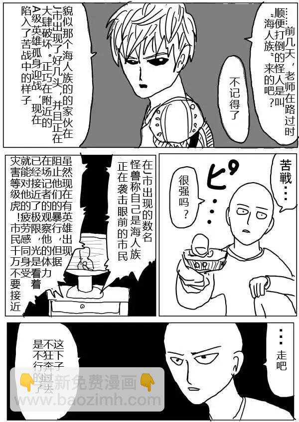 《一拳超人原作版》第24-25话 第10页