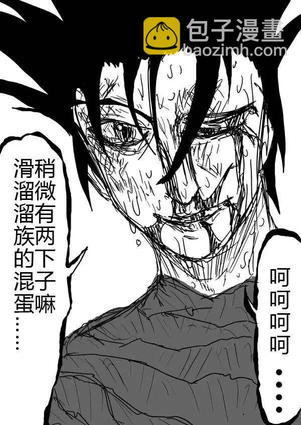 《一拳超人原作版》第24-25话 第11页