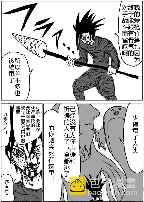 《一拳超人原作版》第24-25话 第12页
