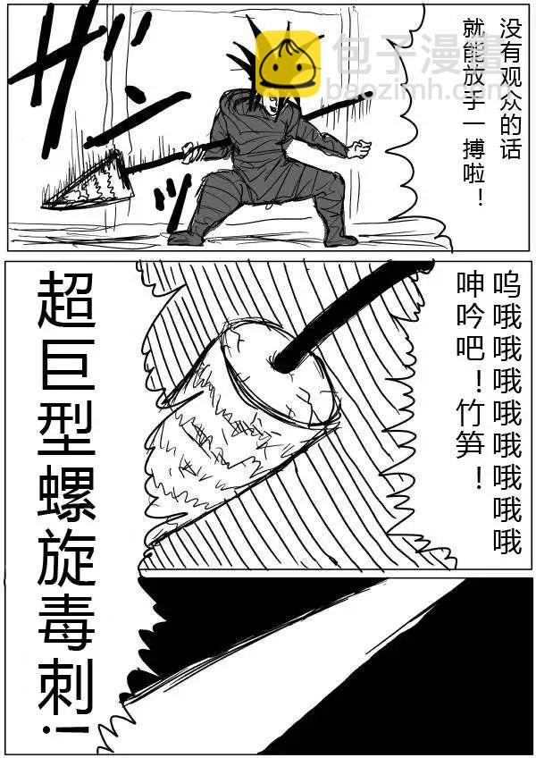 《一拳超人原作版》第24-25话 第13页