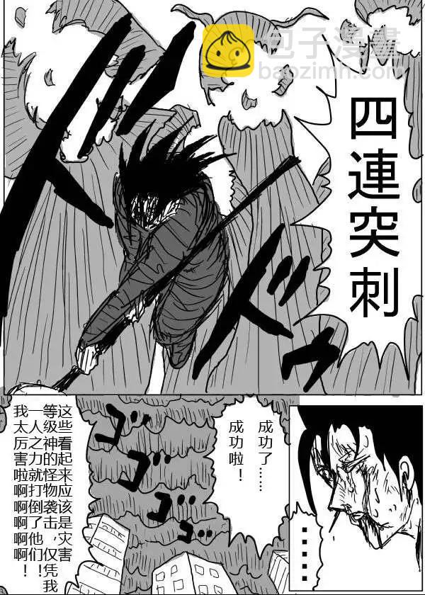 《一拳超人原作版》第24-25话 第14页