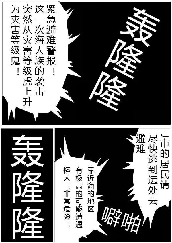 《一拳超人原作版》第24-25话 第16页
