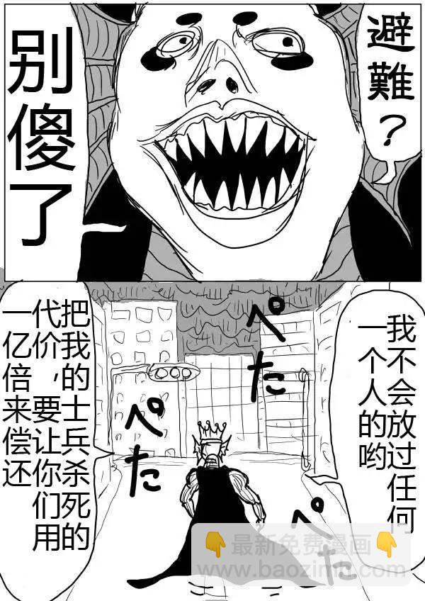 《一拳超人原作版》第24-25话 第18页