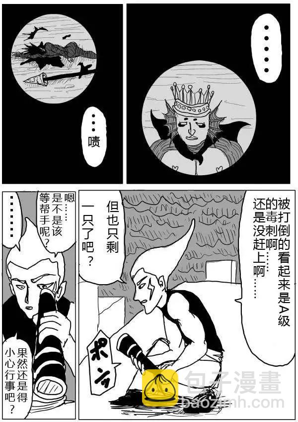 《一拳超人原作版》第24-25话 第19页