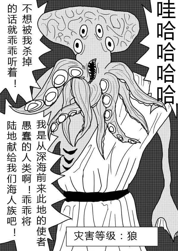 《一拳超人原作版》第24-25话 第1页