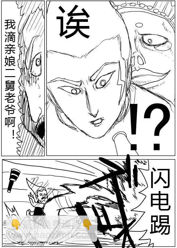 《一拳超人原作版》第24-25话 第20页