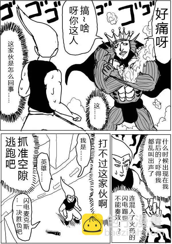 《一拳超人原作版》第24-25话 第21页