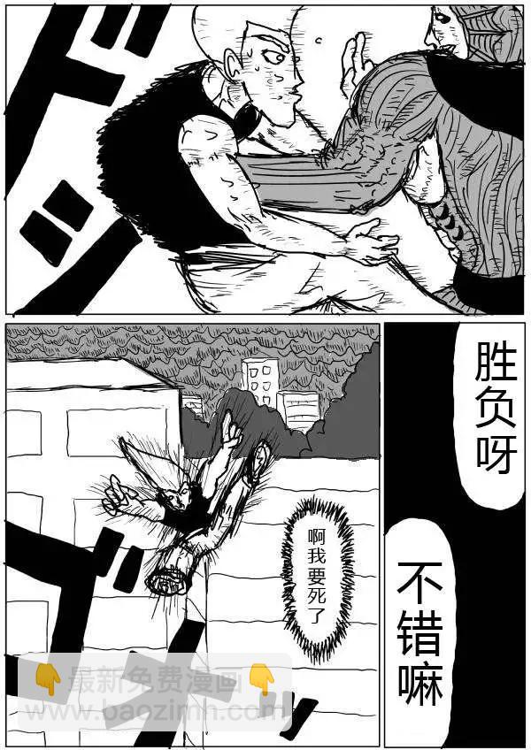 《一拳超人原作版》第24-25话 第22页