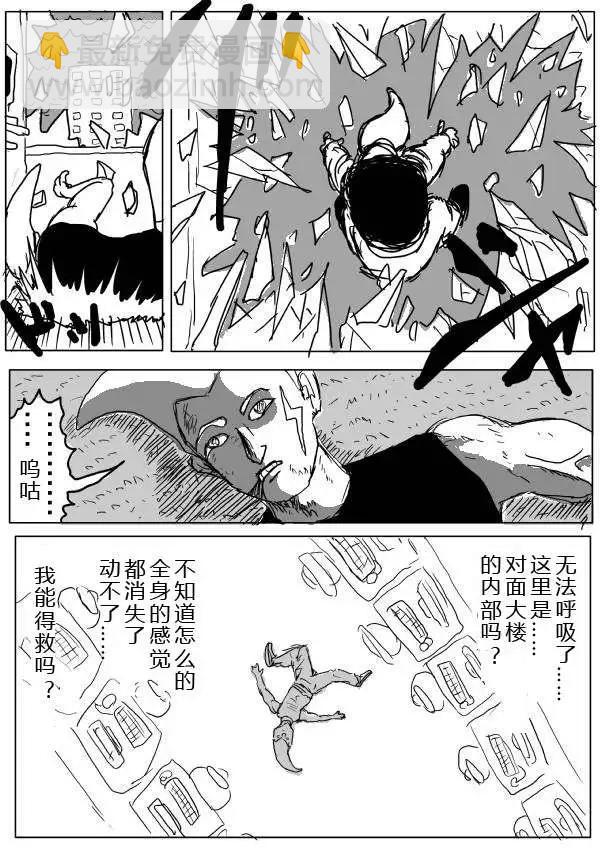 《一拳超人原作版》第24-25话 第23页