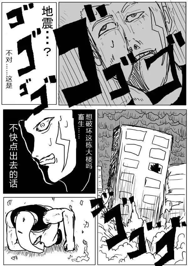 《一拳超人原作版》第24-25话 第24页