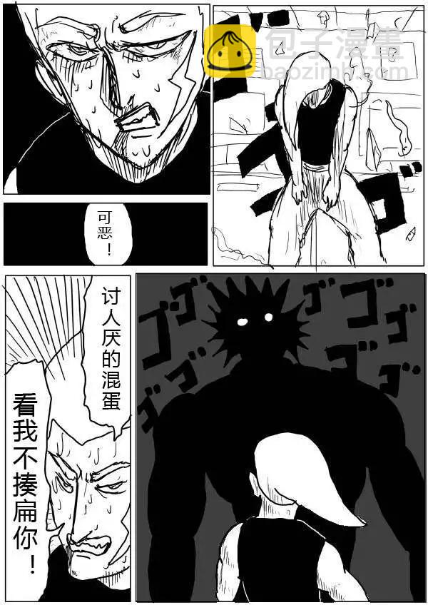 《一拳超人原作版》第24-25话 第25页