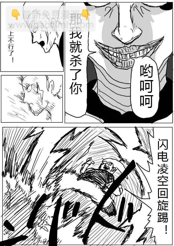 《一拳超人原作版》第24-25话 第26页
