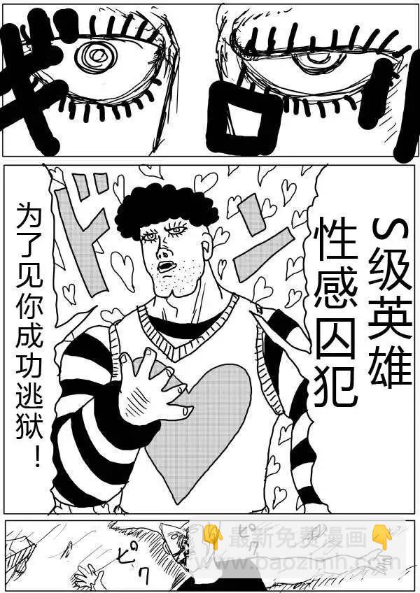 《一拳超人原作版》第24-25话 第29页