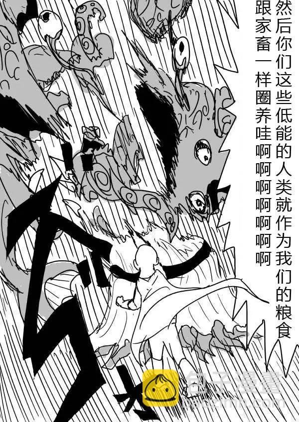《一拳超人原作版》第24-25话 第2页