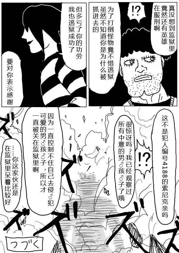 《一拳超人原作版》第24-25话 第30页