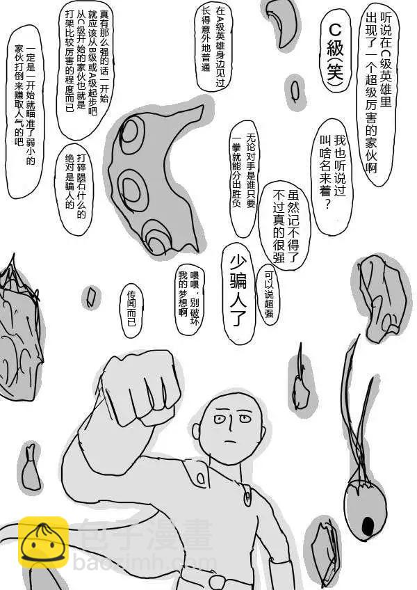 《一拳超人原作版》第24-25话 第3页