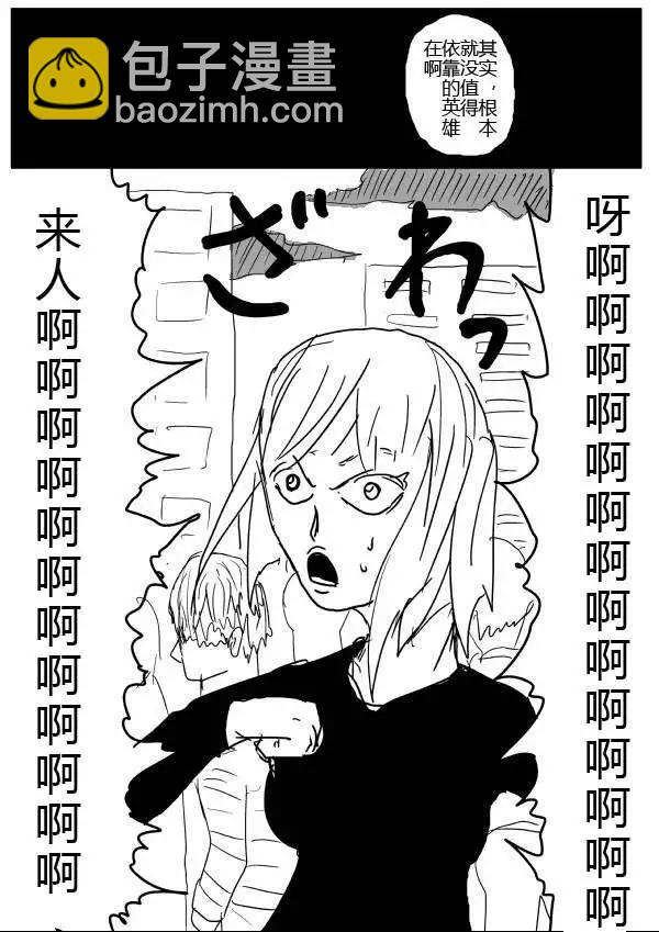 《一拳超人原作版》第24-25话 第4页