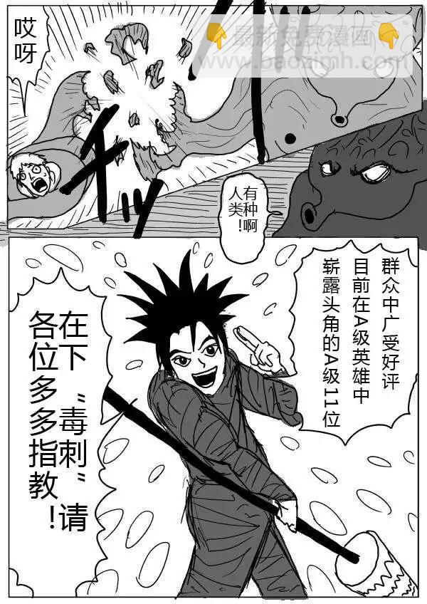 《一拳超人原作版》第24-25话 第6页