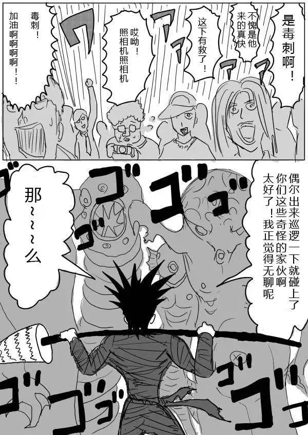《一拳超人原作版》第24-25话 第7页