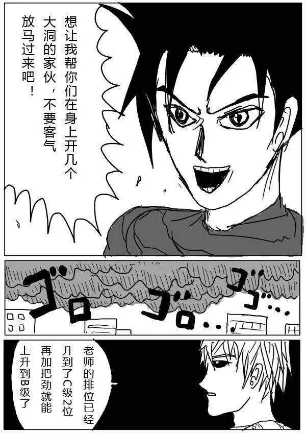 《一拳超人原作版》第24-25话 第8页