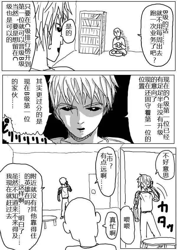 《一拳超人原作版》第24-25话 第9页