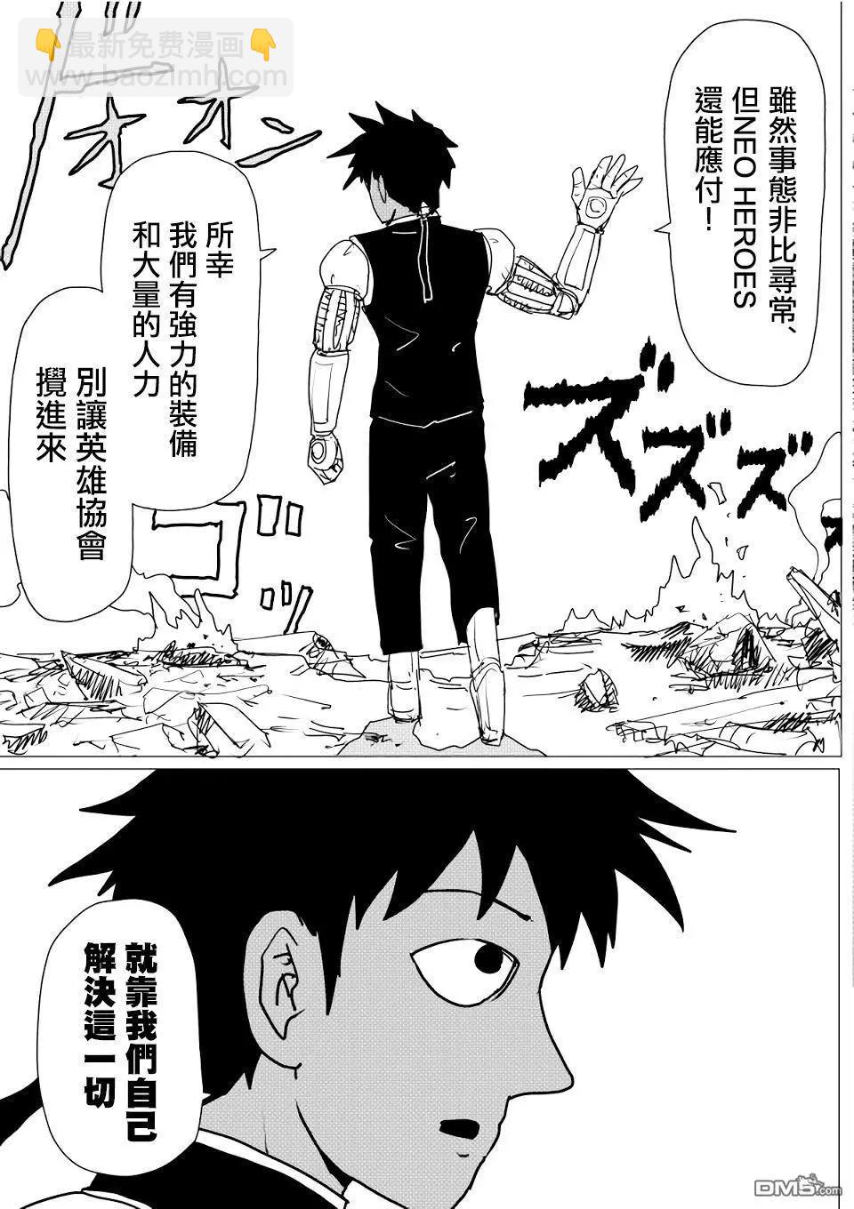 《一拳超人原作版》第145话 第10页