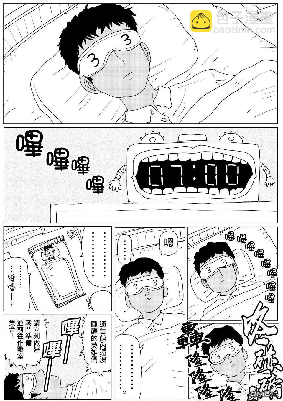 《一拳超人原作版》第145话 第11页