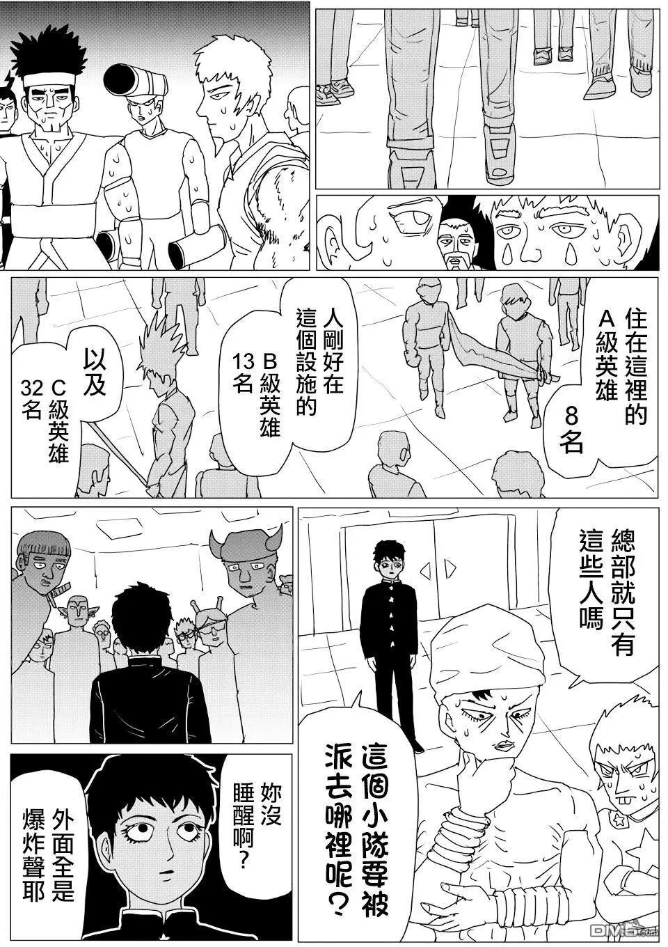 《一拳超人原作版》第145话 第12页