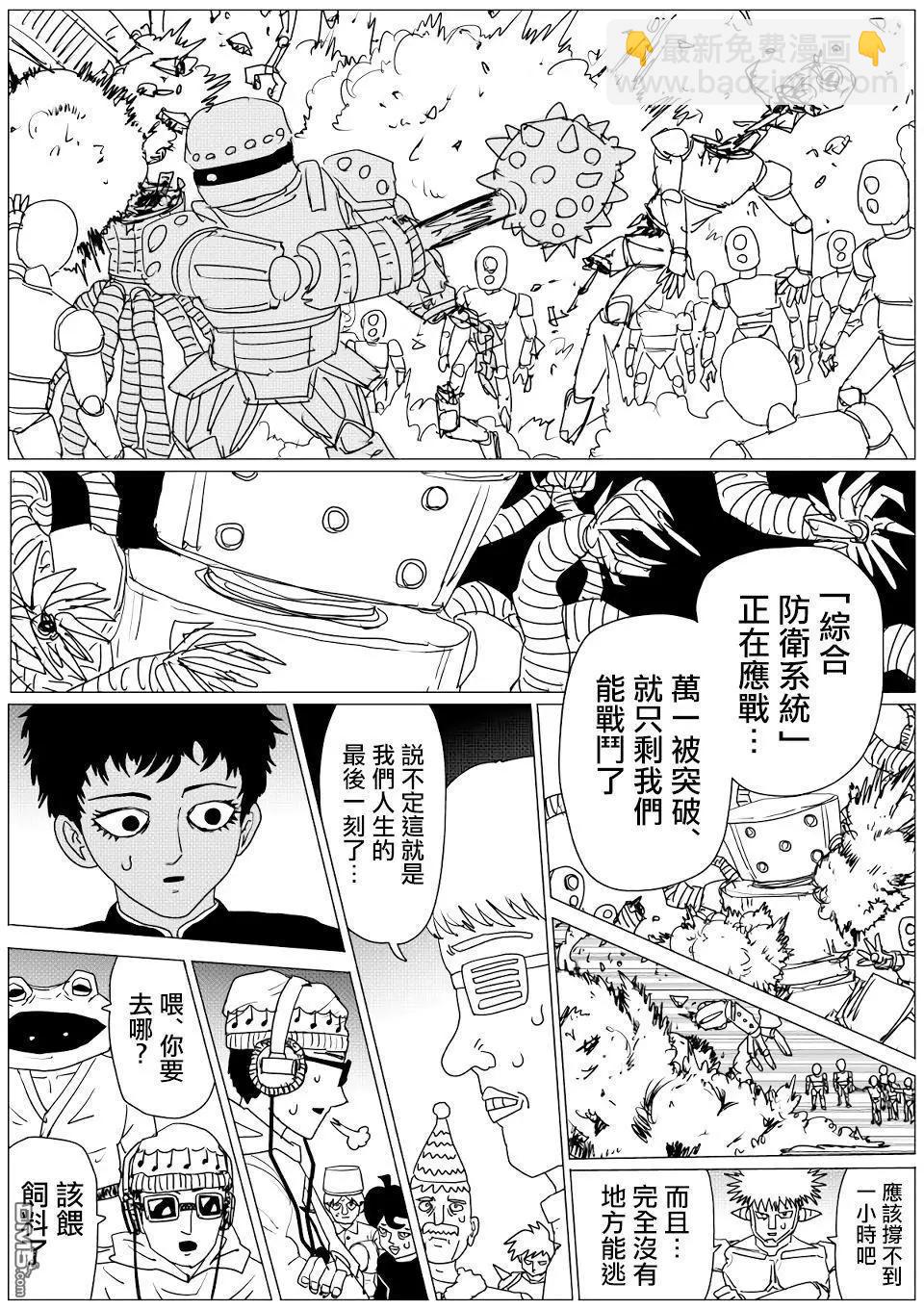 《一拳超人原作版》第145话 第14页