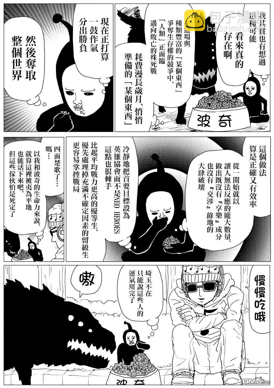 《一拳超人原作版》第145话 第15页