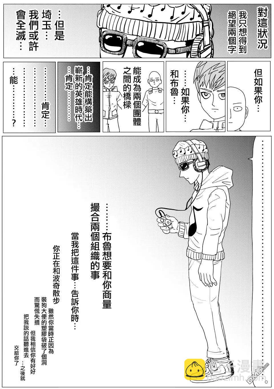 《一拳超人原作版》第145话 第16页