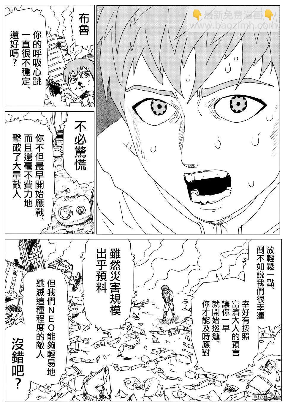 《一拳超人原作版》第145话 第17页