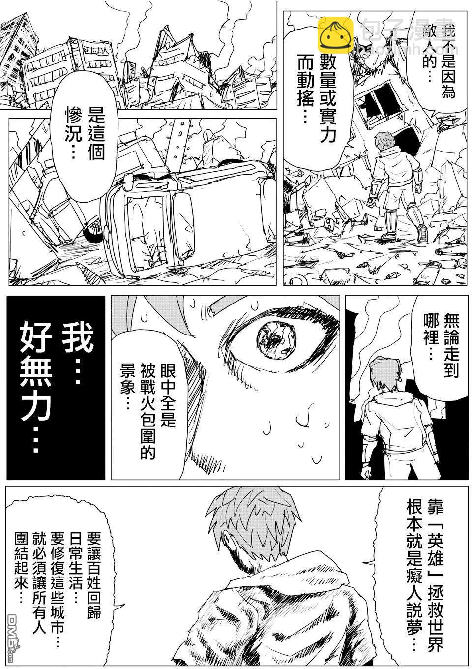 《一拳超人原作版》第145话 第18页
