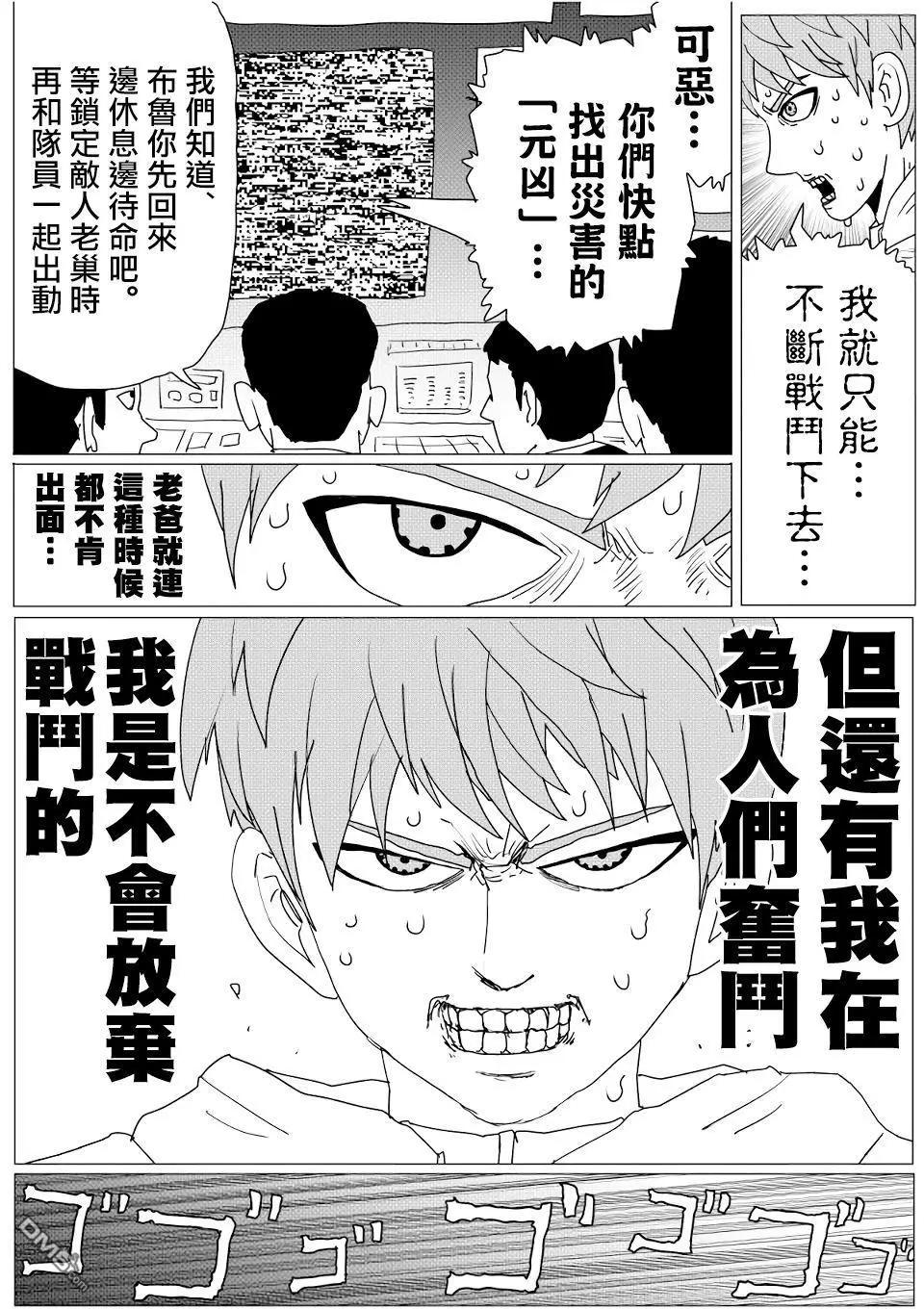 《一拳超人原作版》第145话 第19页