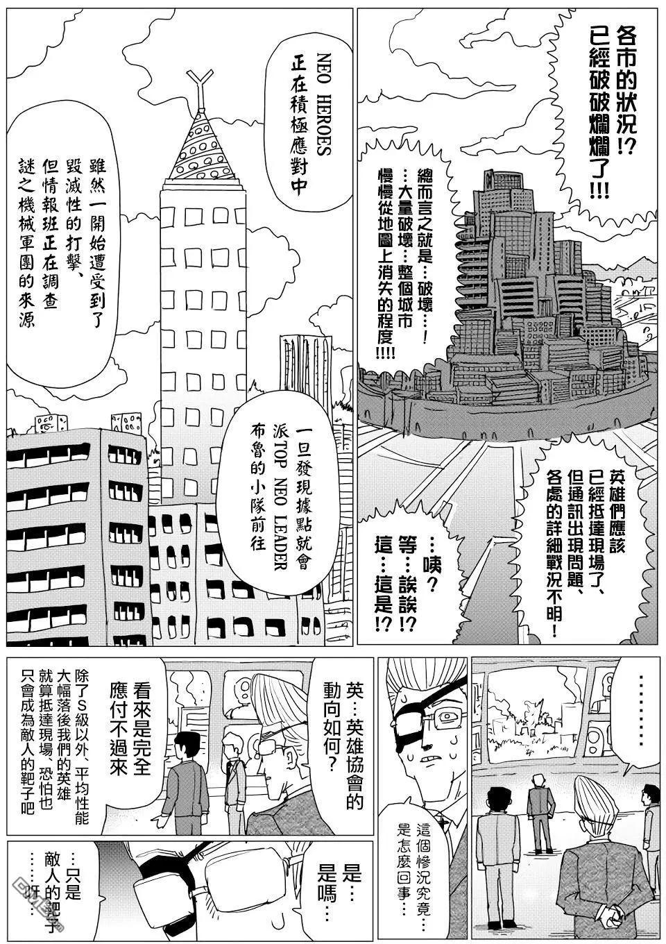 《一拳超人原作版》第145话 第1页