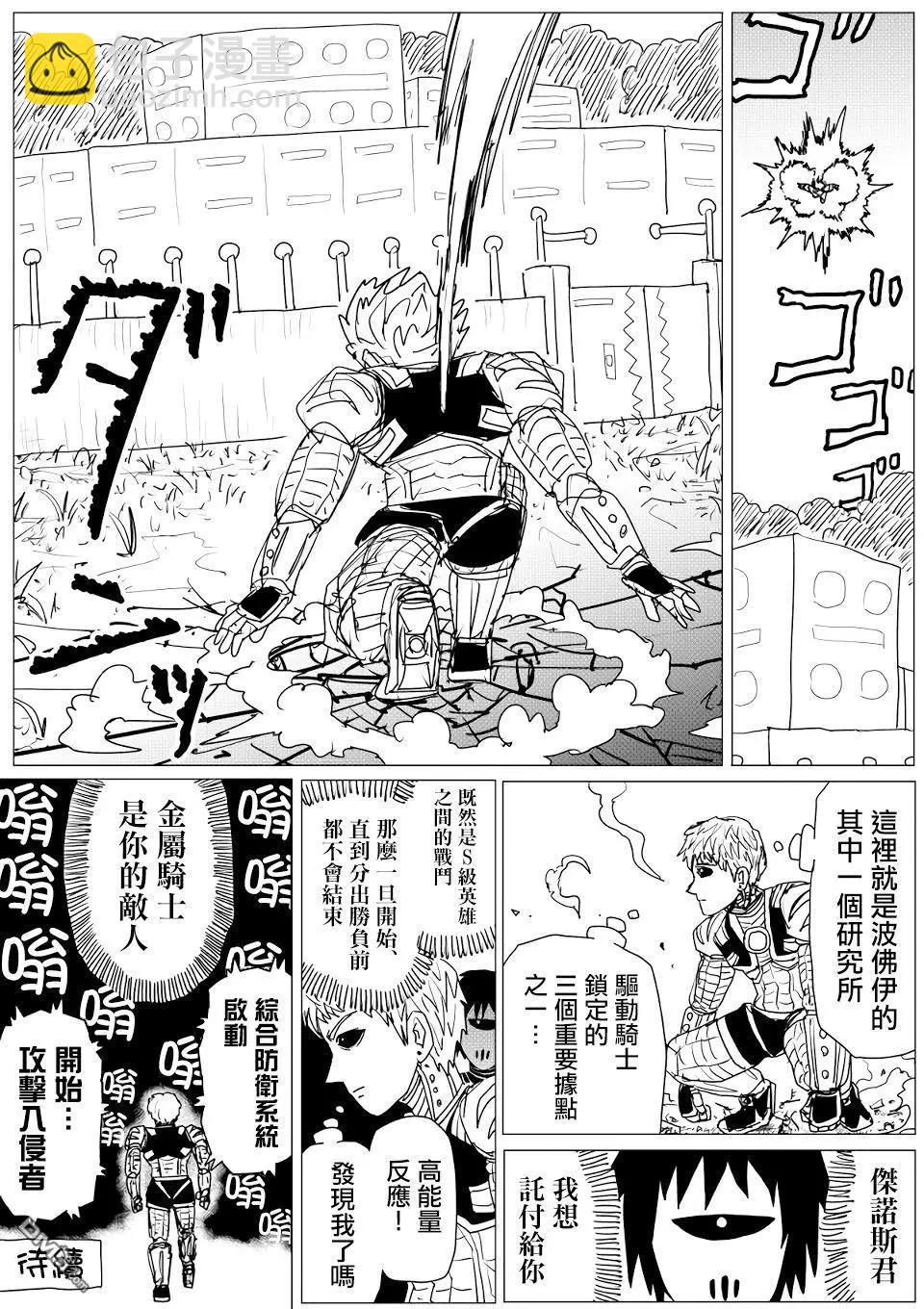 《一拳超人原作版》第145话 第20页
