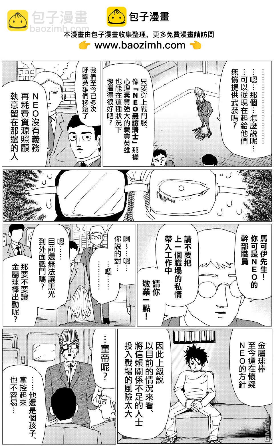 《一拳超人原作版》第145话 第2页