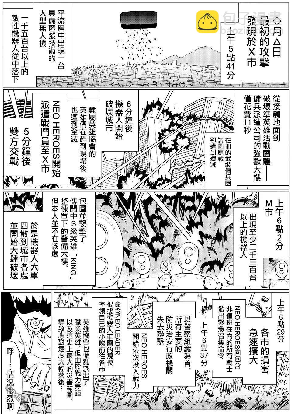 《一拳超人原作版》第145话 第3页