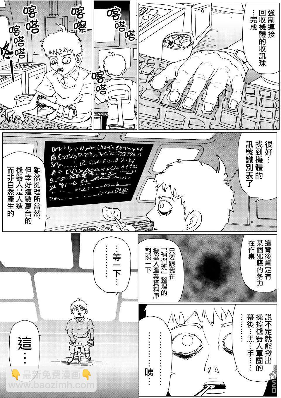 《一拳超人原作版》第145话 第4页