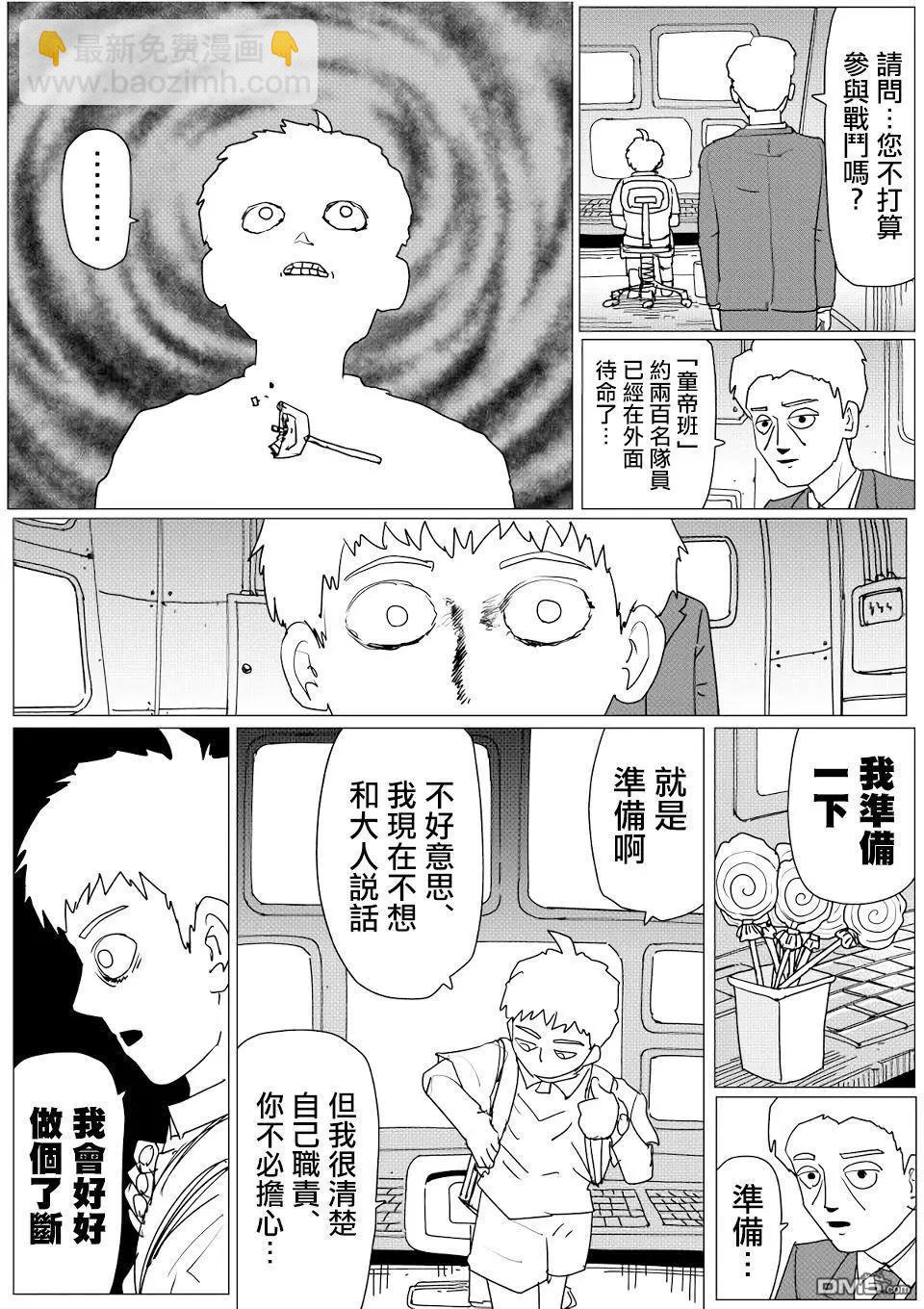 《一拳超人原作版》第145话 第5页