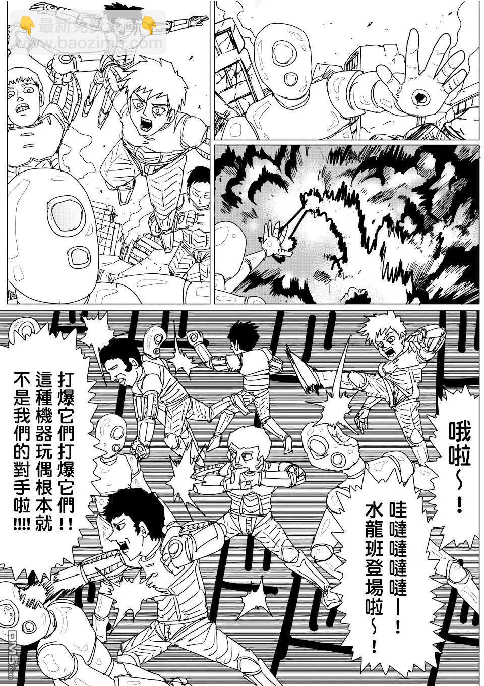《一拳超人原作版》第145话 第6页
