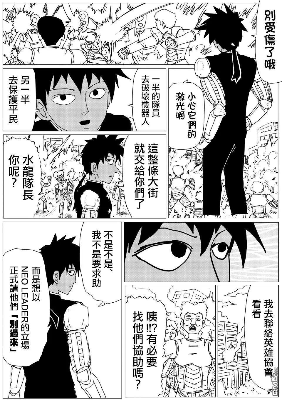 《一拳超人原作版》第145话 第7页