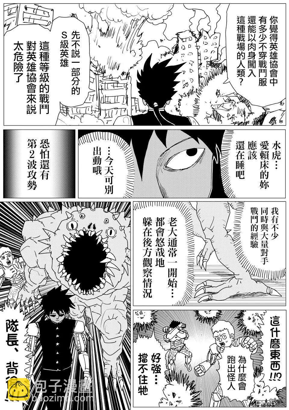 《一拳超人原作版》第145话 第8页
