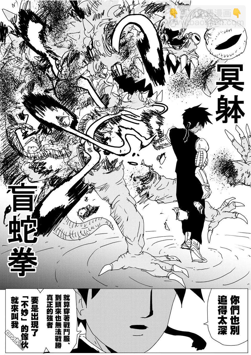 《一拳超人原作版》第145话 第9页