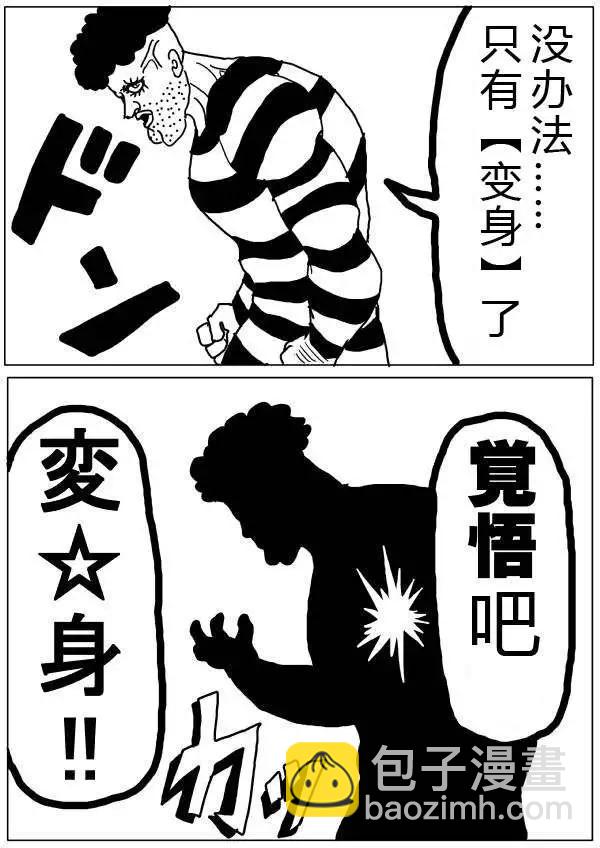 《一拳超人原作版》第26-27话 第10页