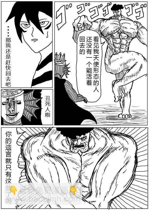 《一拳超人原作版》第26-27话 第13页